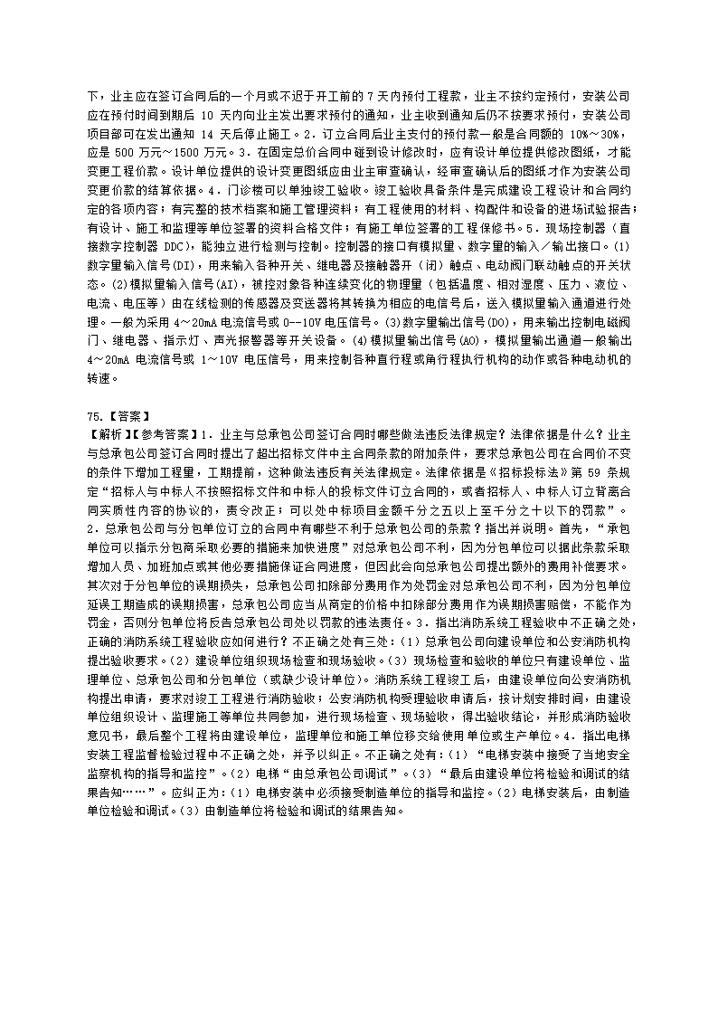 一级建造师机电工程管理与实务机电工程技术第四章建筑机电工程施工技术含解析.docx第24页