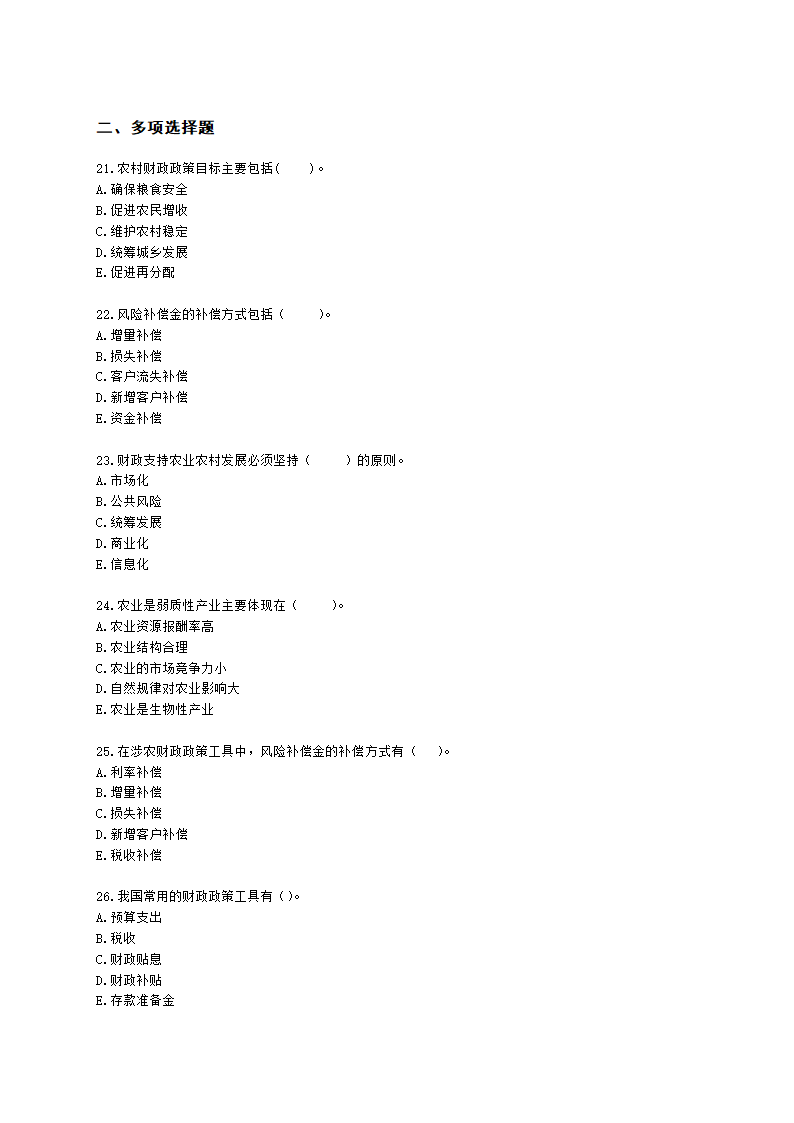 中级经济师中级农业经济专业知识与实务第4章 农村财政与农业支持保护政策含解析.docx第4页