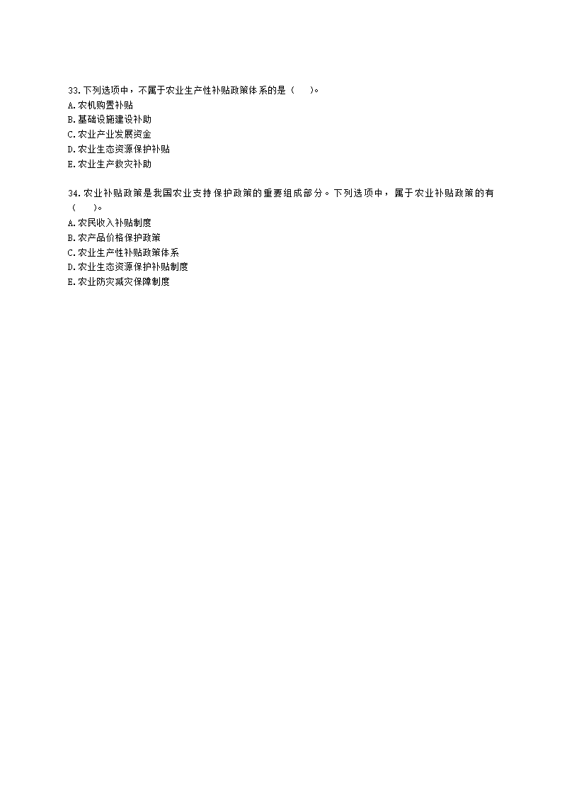 中级经济师中级农业经济专业知识与实务第4章 农村财政与农业支持保护政策含解析.docx第6页