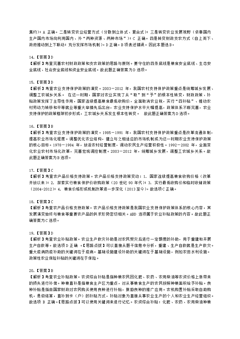 中级经济师中级农业经济专业知识与实务第4章 农村财政与农业支持保护政策含解析.docx第10页