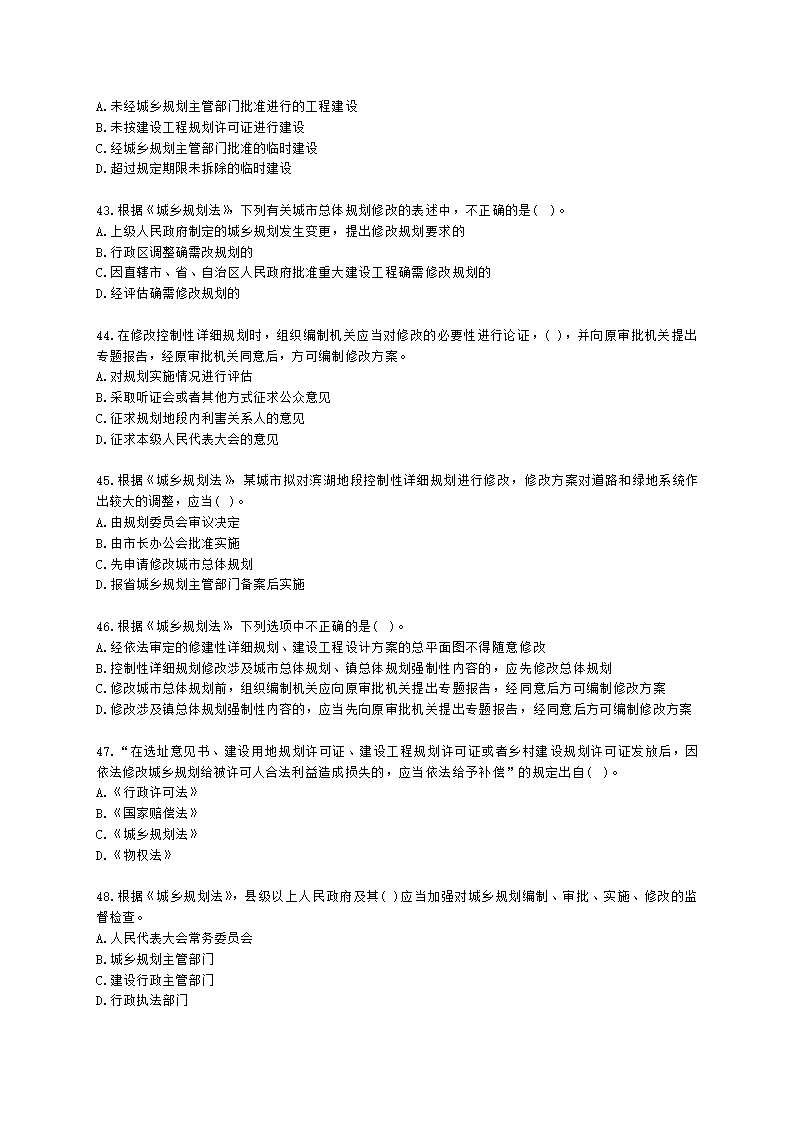 城乡规划师城市规划管理与法规第三章城乡规划法含解析.docx第7页