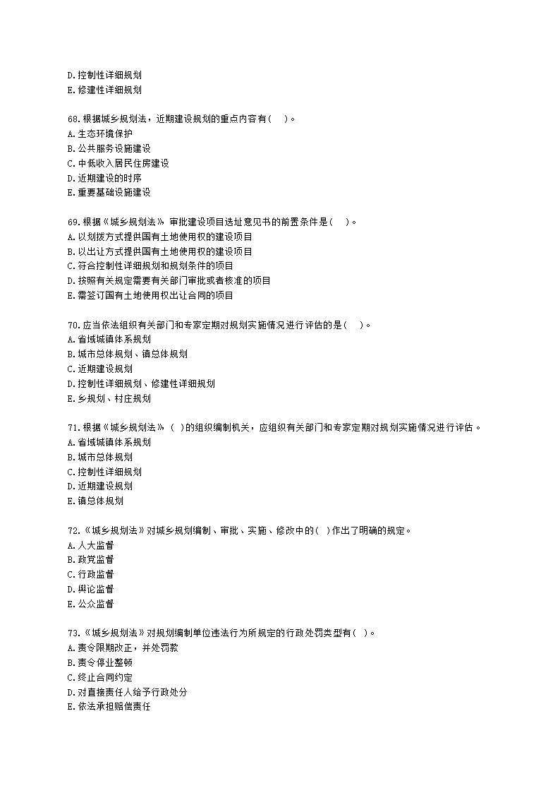 城乡规划师城市规划管理与法规第三章城乡规划法含解析.docx第11页
