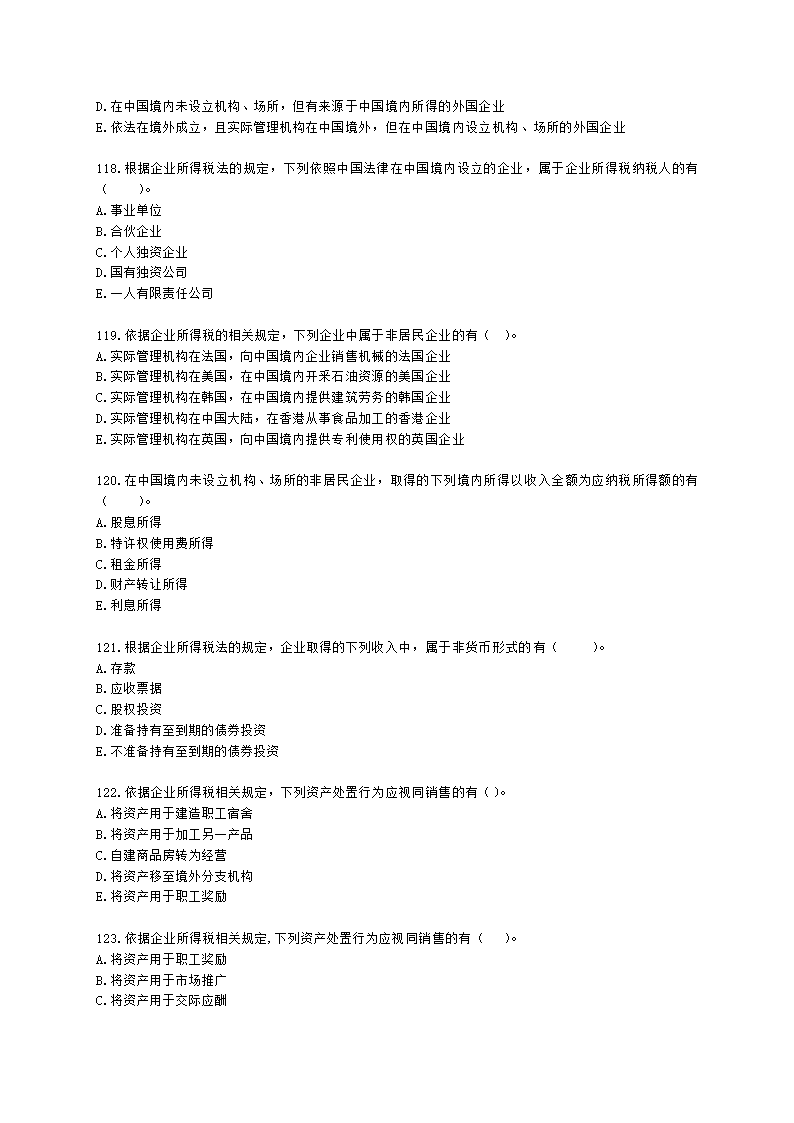 税务师税法二第一章 企业所得税含解析.docx第20页