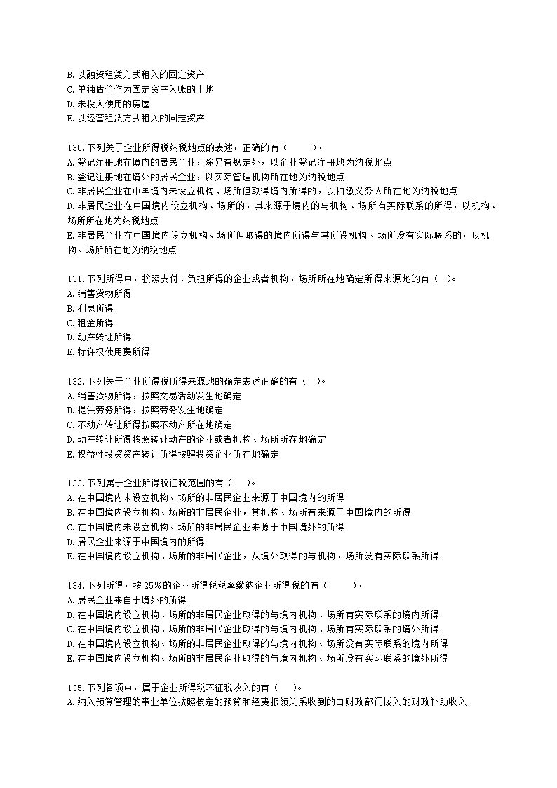 税务师税法二第一章 企业所得税含解析.docx第22页