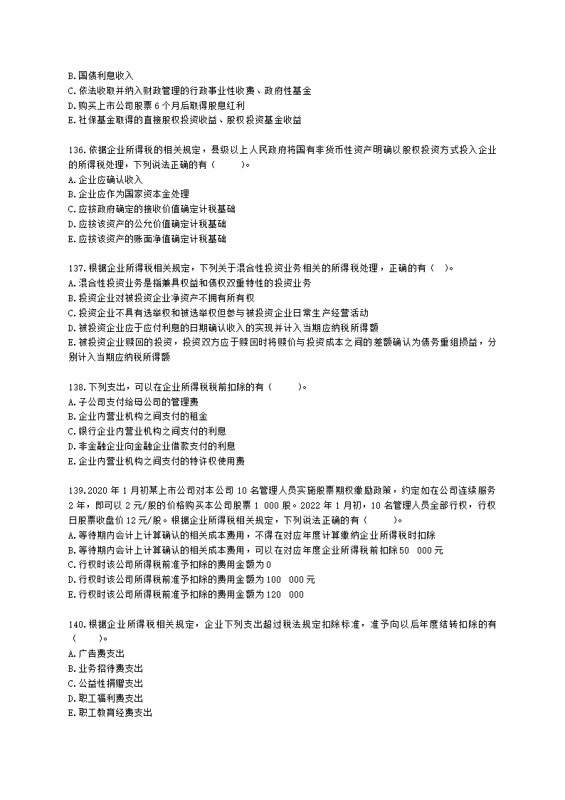 税务师税法二第一章 企业所得税含解析.docx第23页