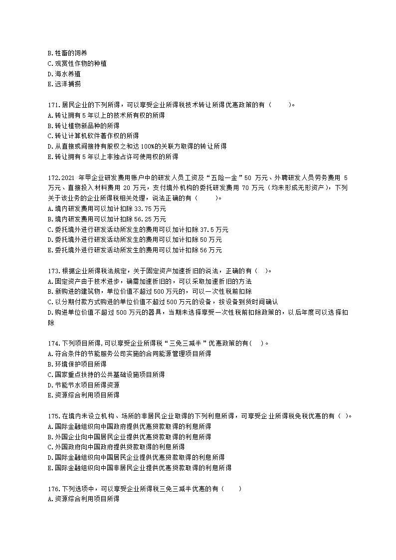 税务师税法二第一章 企业所得税含解析.docx第29页