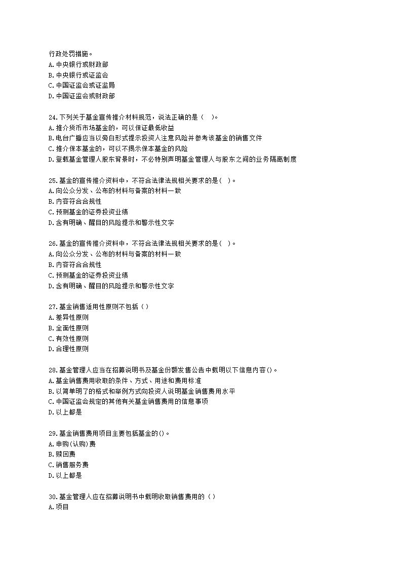 基金从业资格基金法律法规、职业道德与业务规范第9章 基金销售行为规范及信息管理含解析.docx第5页