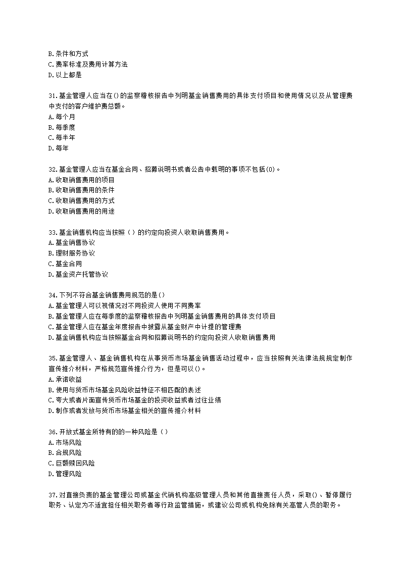 基金从业资格基金法律法规、职业道德与业务规范第9章 基金销售行为规范及信息管理含解析.docx第6页