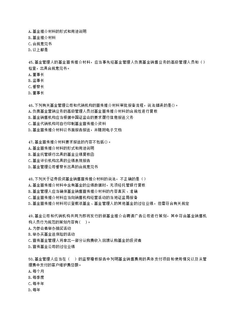 基金从业资格基金法律法规、职业道德与业务规范第9章 基金销售行为规范及信息管理含解析.docx第8页