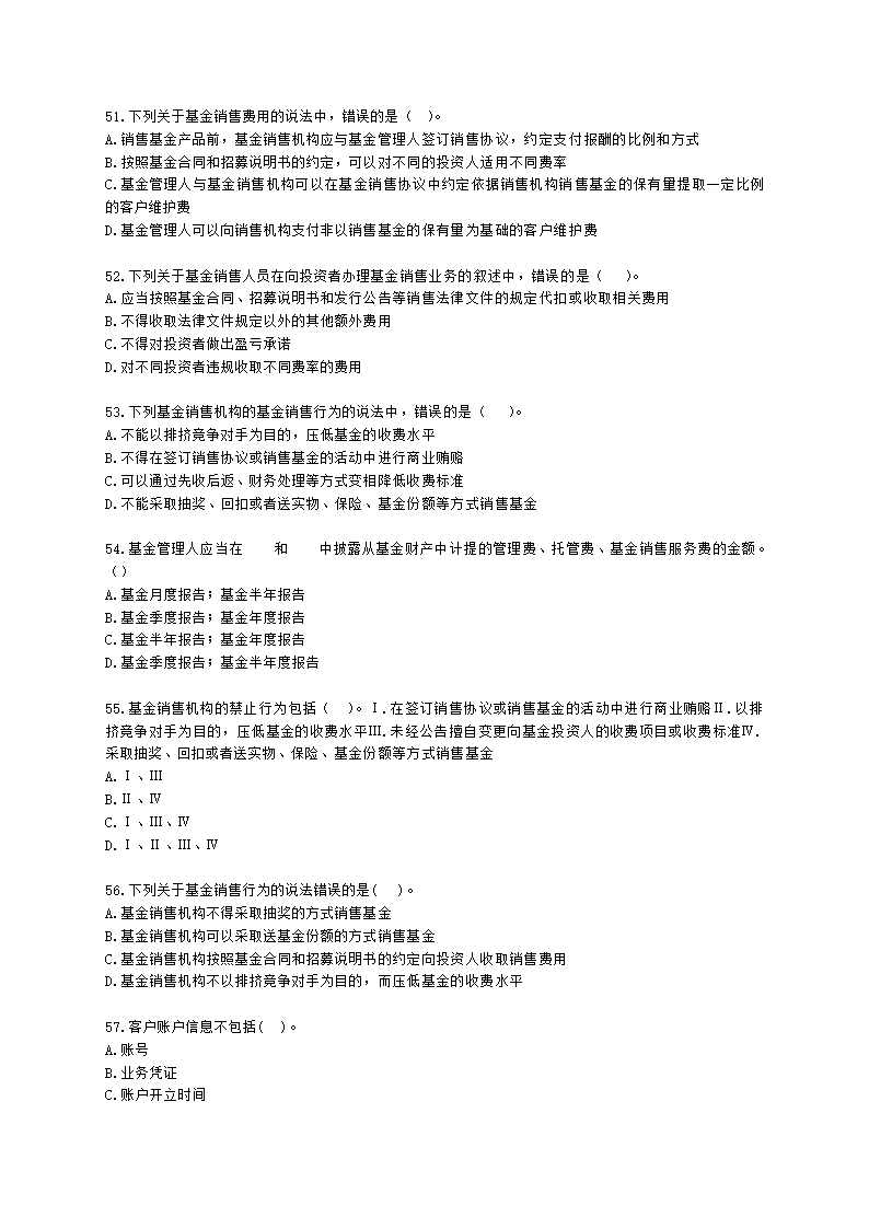 基金从业资格基金法律法规、职业道德与业务规范第9章 基金销售行为规范及信息管理含解析.docx第9页