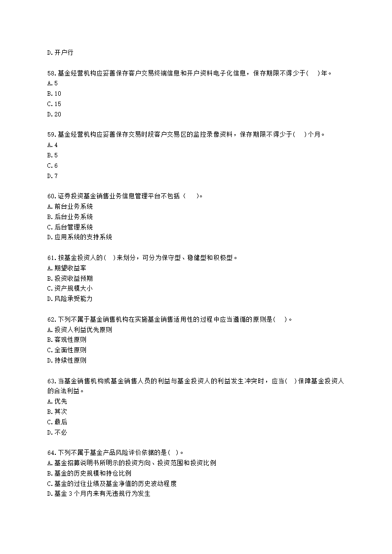 基金从业资格基金法律法规、职业道德与业务规范第9章 基金销售行为规范及信息管理含解析.docx第10页