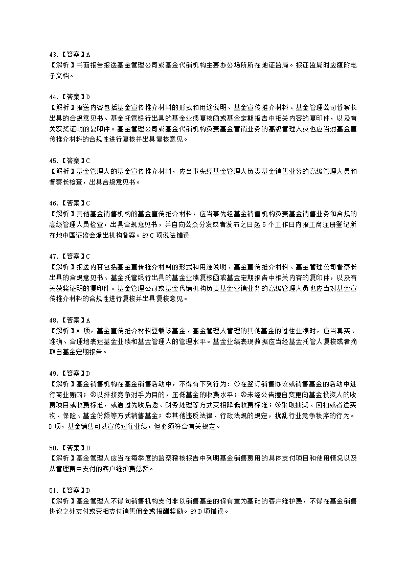 基金从业资格基金法律法规、职业道德与业务规范第9章 基金销售行为规范及信息管理含解析.docx第19页