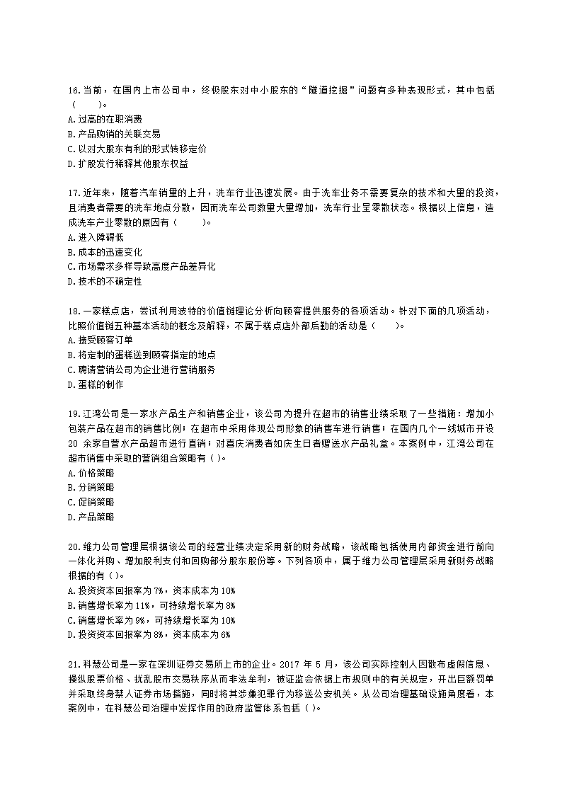 CPA公司战略与风险管理月考试卷--2022年5月含解析.docx第4页