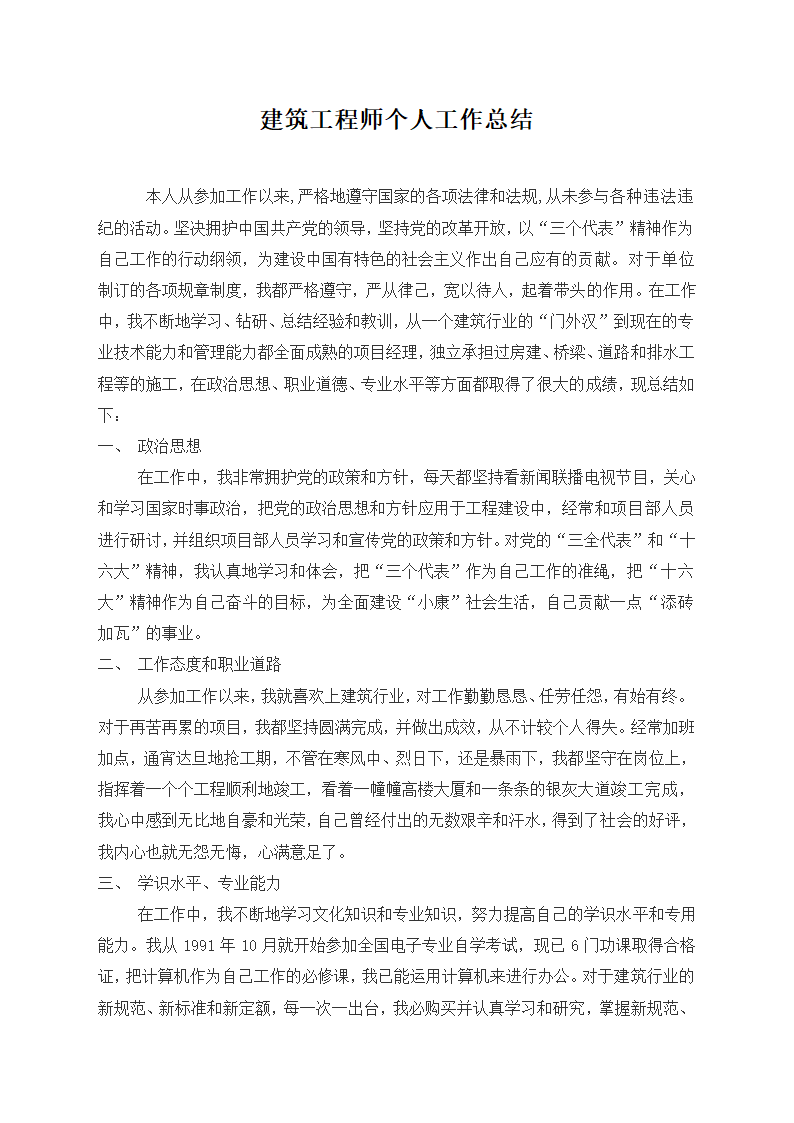 建筑工程师个人工作总结.docx