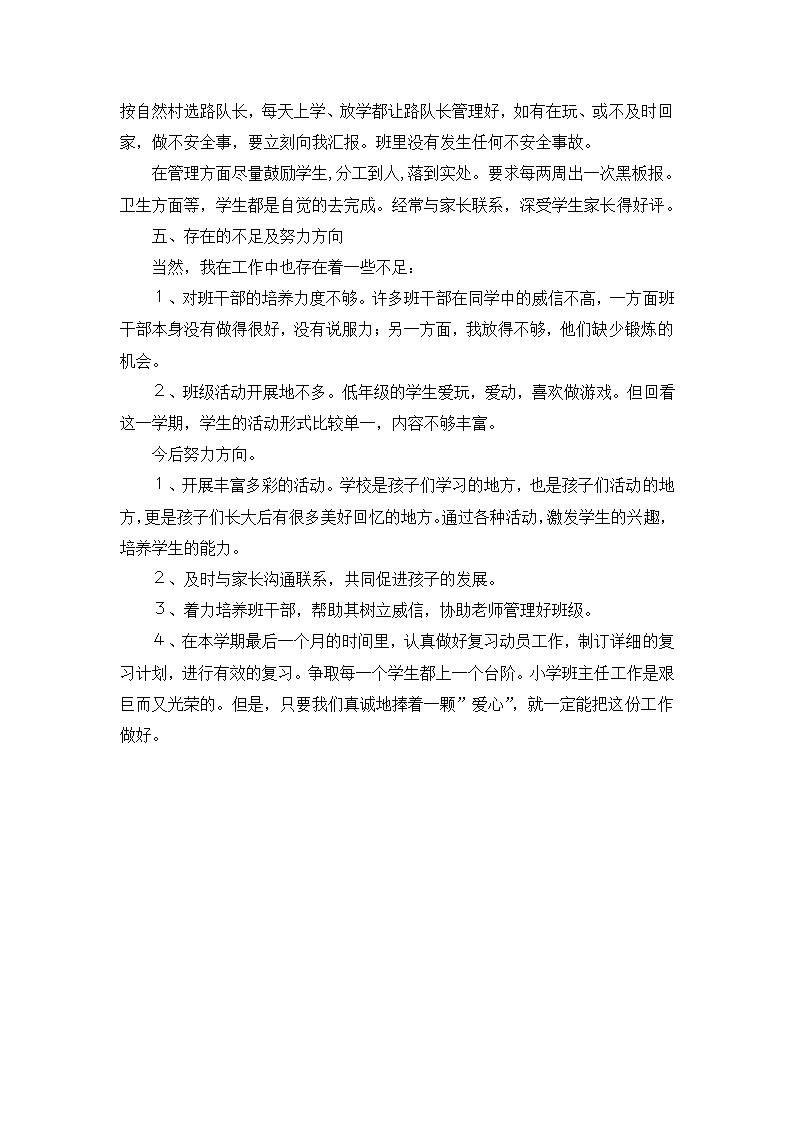 二年级上学期班主任工作总结.docx第2页