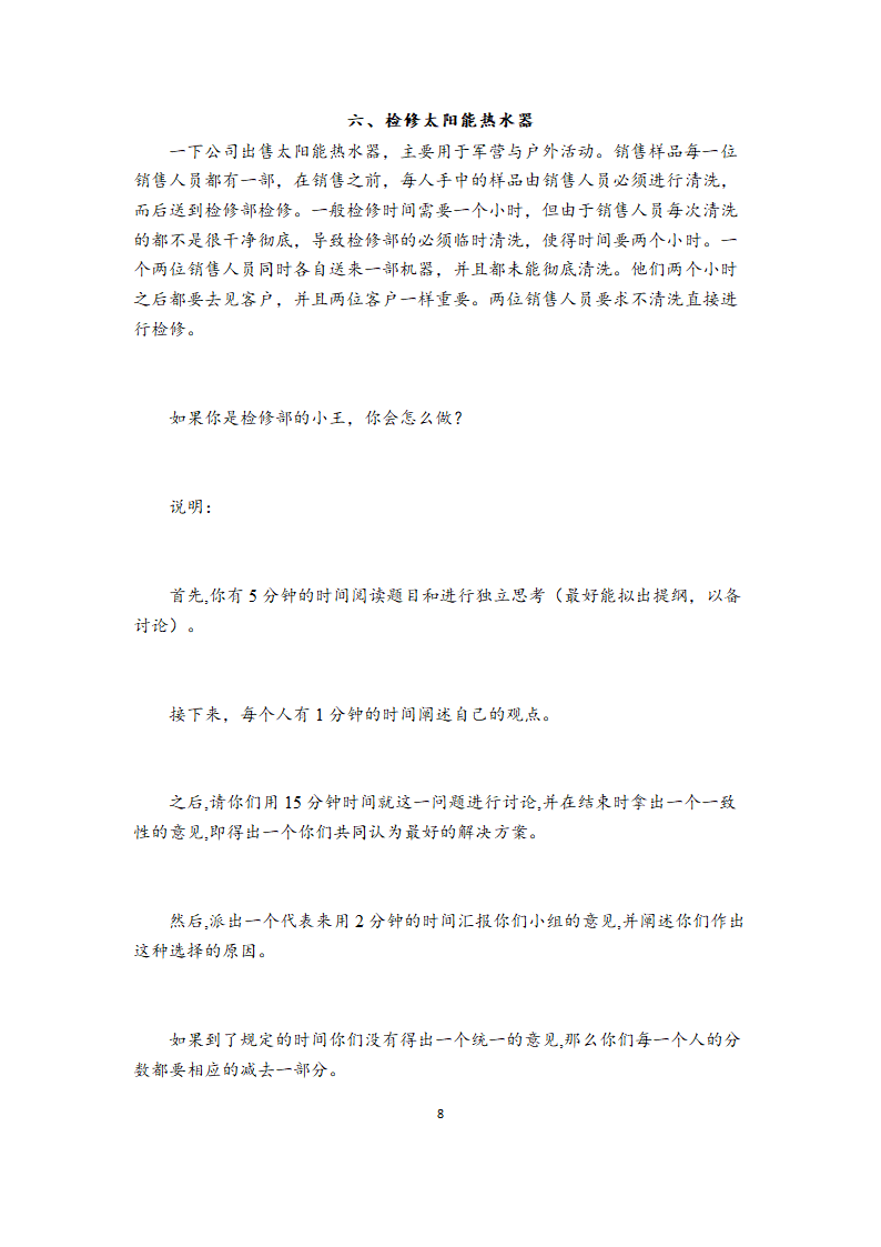 无领导小组讨论题目大全（39道各行业通用题目）.doc第8页