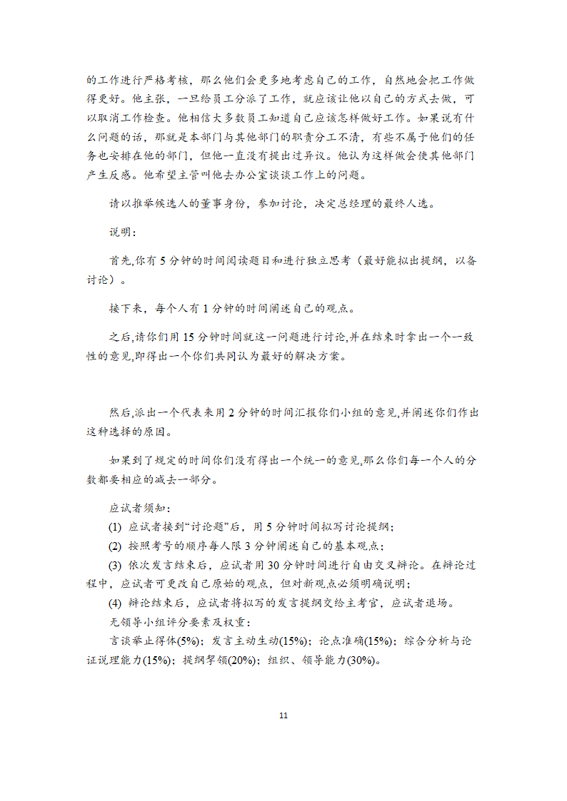 无领导小组讨论题目大全（39道各行业通用题目）.doc第11页