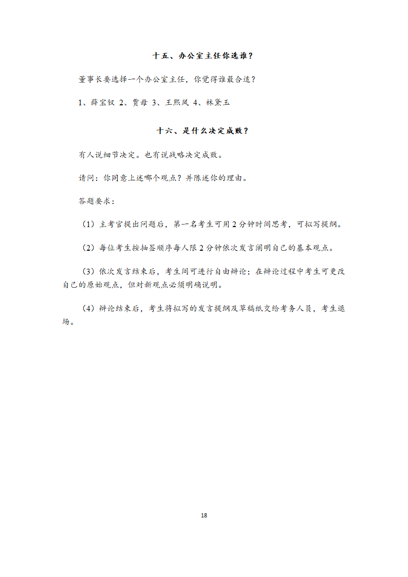 无领导小组讨论题目大全（39道各行业通用题目）.doc第18页