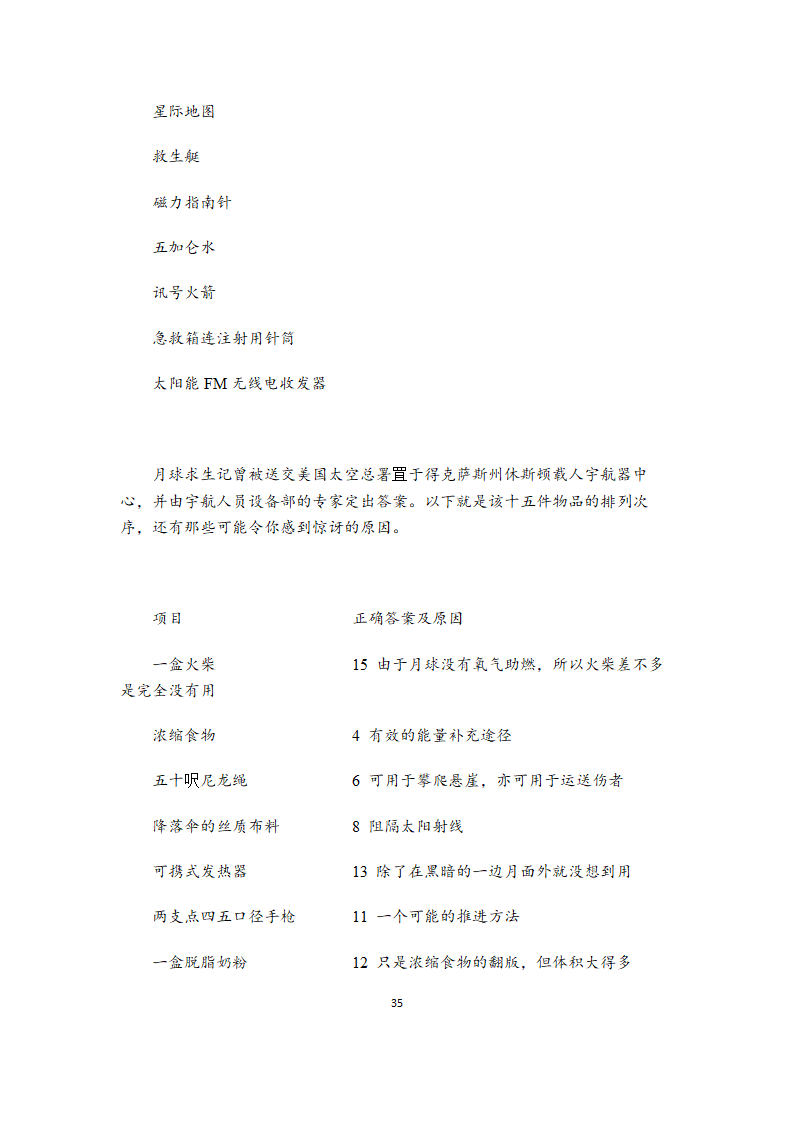 无领导小组讨论题目大全（39道各行业通用题目）.doc第35页