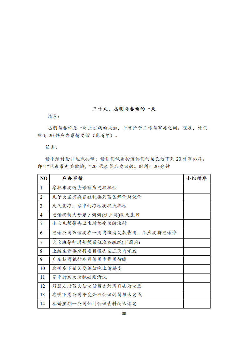 无领导小组讨论题目大全（39道各行业通用题目）.doc第38页