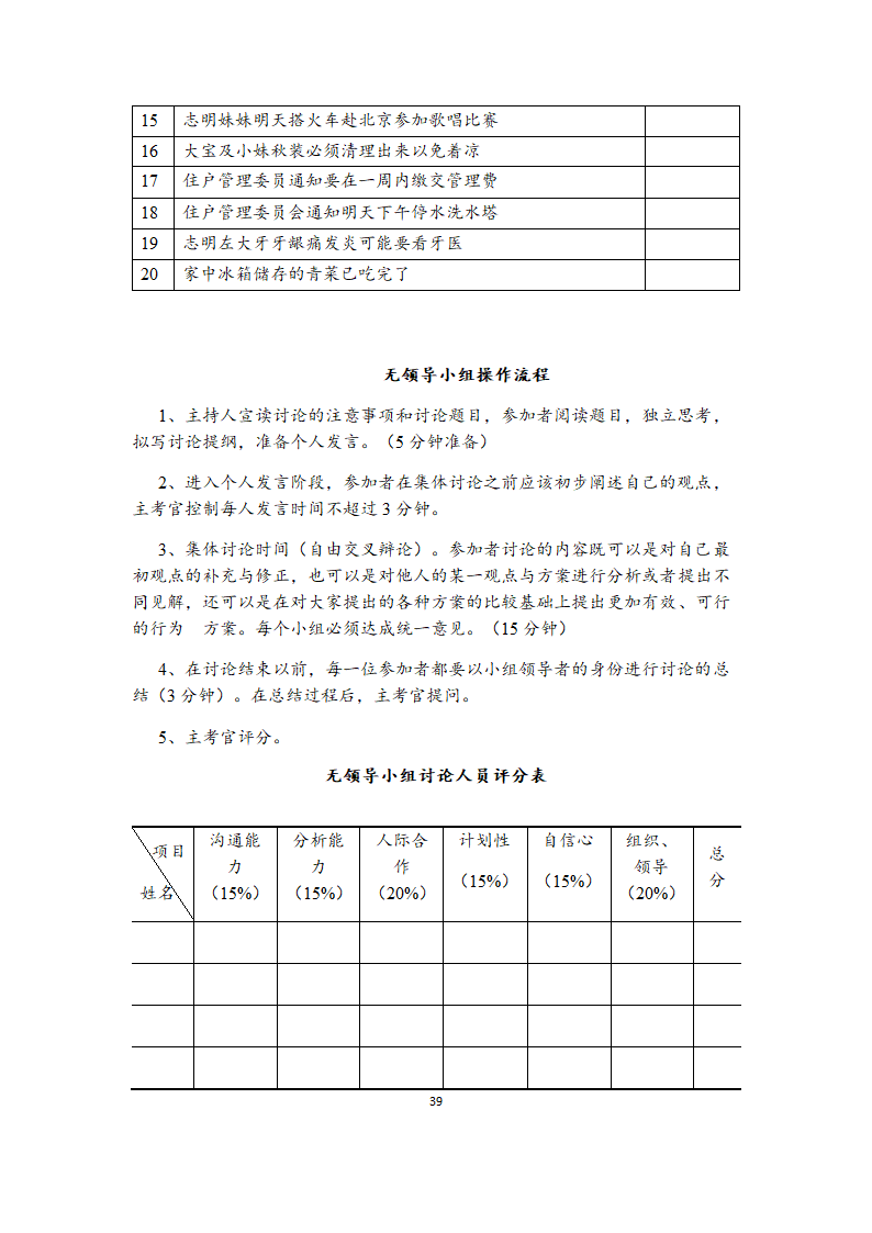 无领导小组讨论题目大全（39道各行业通用题目）.doc第39页