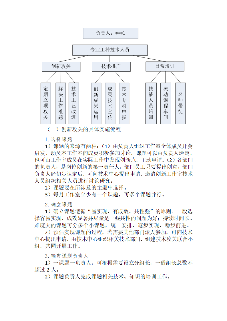 创新工作室工作方案.docx第4页