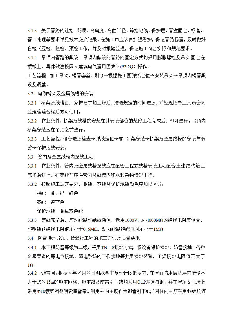 建筑电气工程施工方案.doc第8页