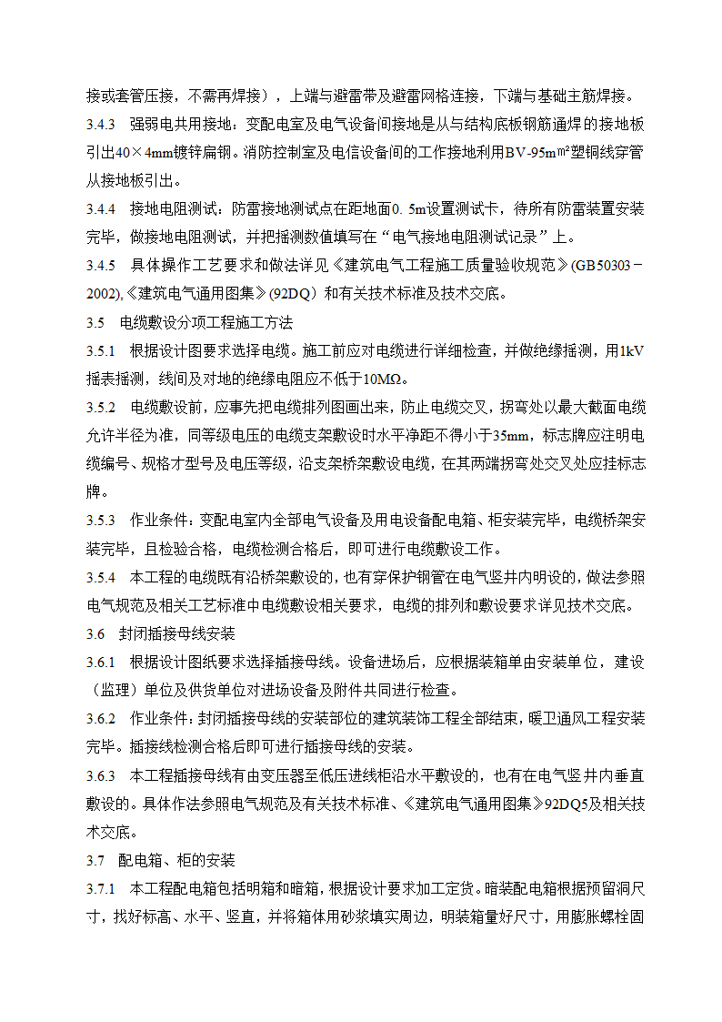 建筑电气工程施工方案.doc第9页