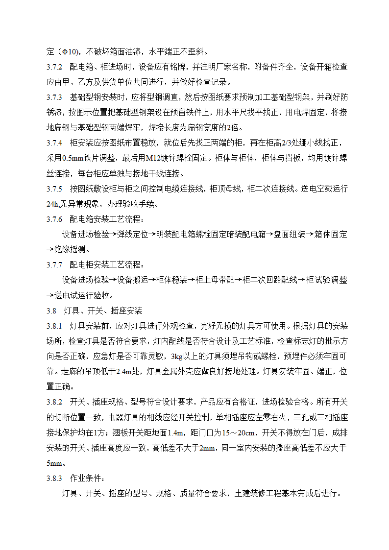 建筑电气工程施工方案.doc第10页