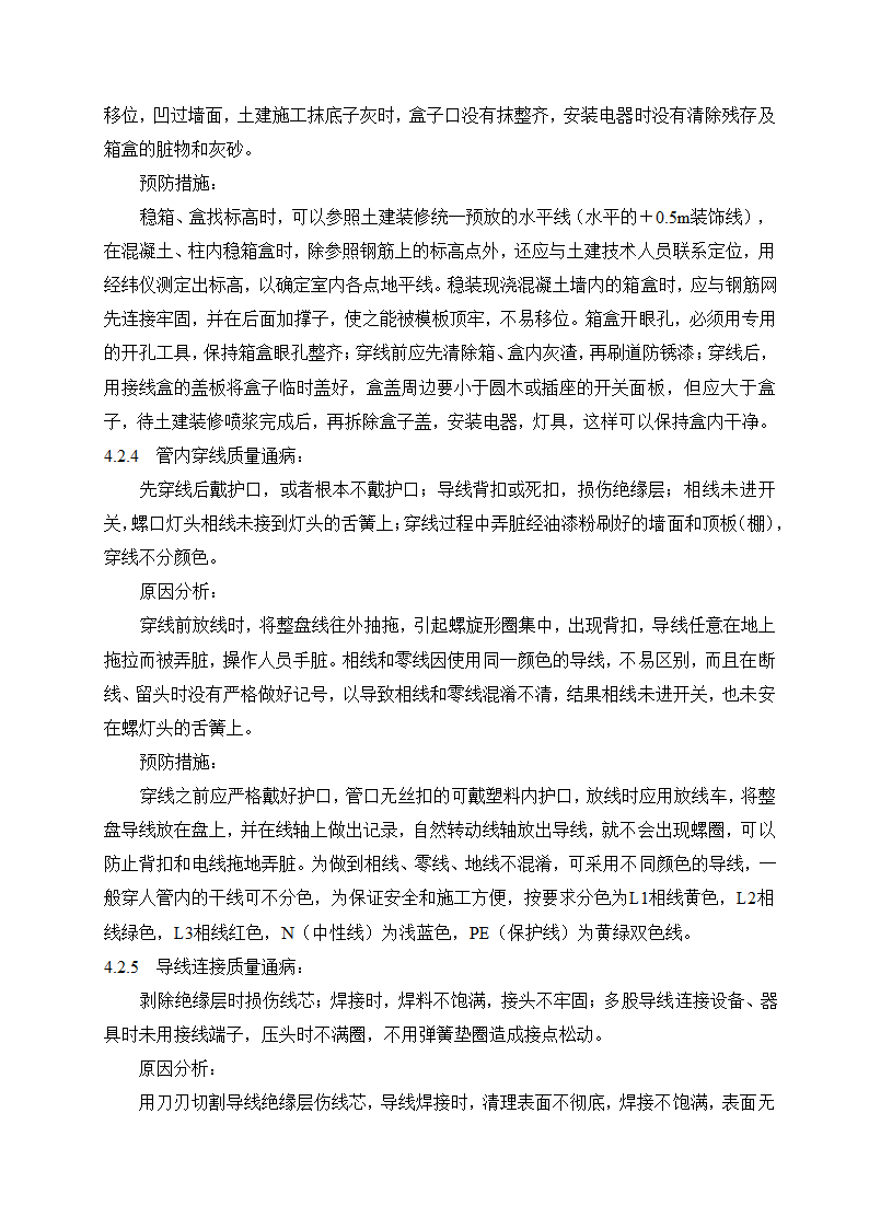 建筑电气工程施工方案.doc第13页