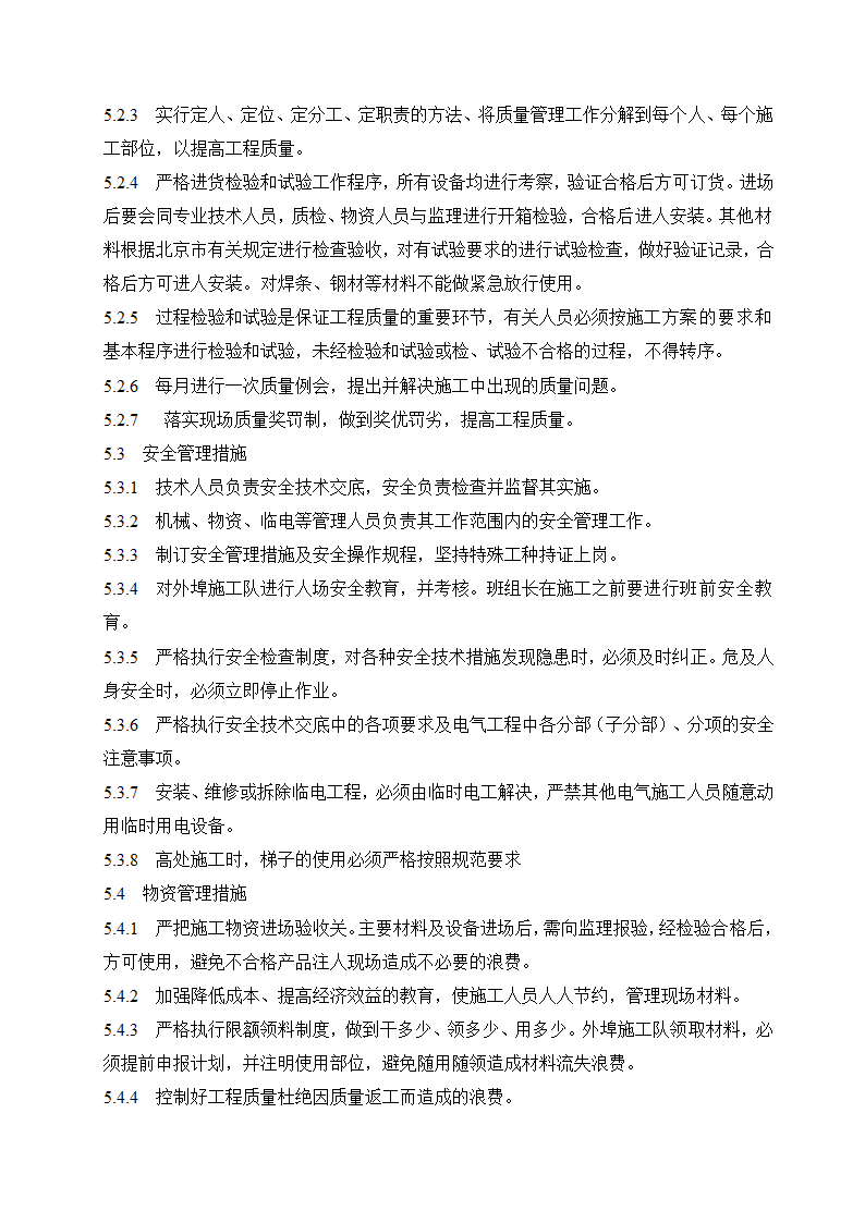 建筑电气工程施工方案.doc第16页