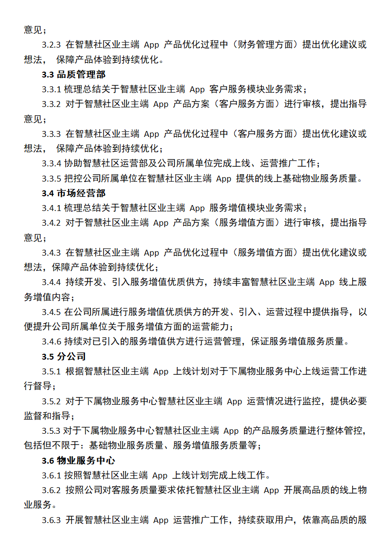 智慧社区业主端管理办法.docx第2页