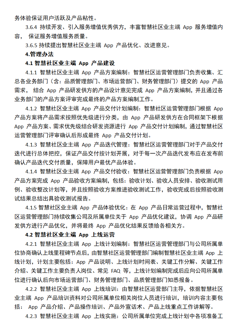 智慧社区业主端管理办法.docx第3页