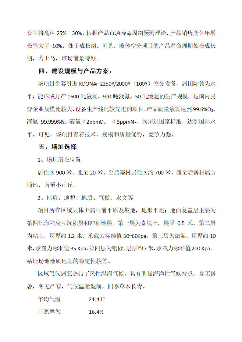 液体空分生产项目可行性研究报告.docx第7页