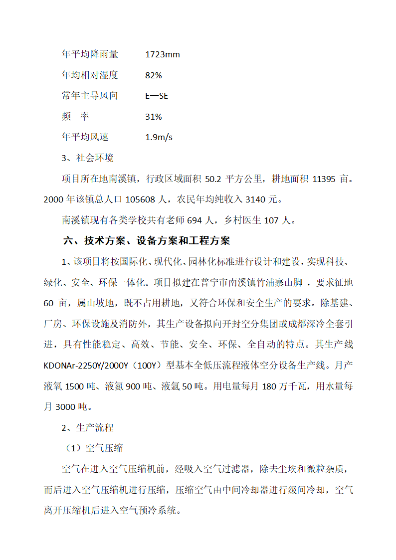 液体空分生产项目可行性研究报告.docx第8页