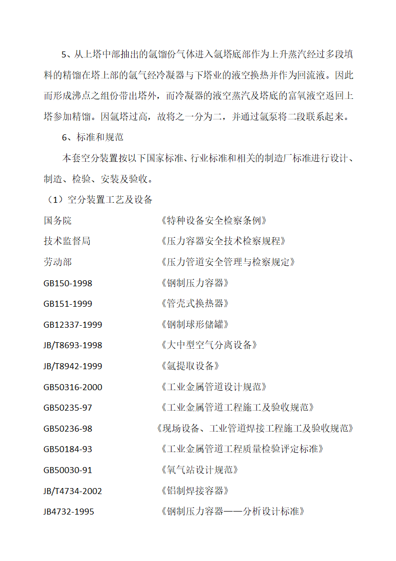 液体空分生产项目可行性研究报告.docx第10页