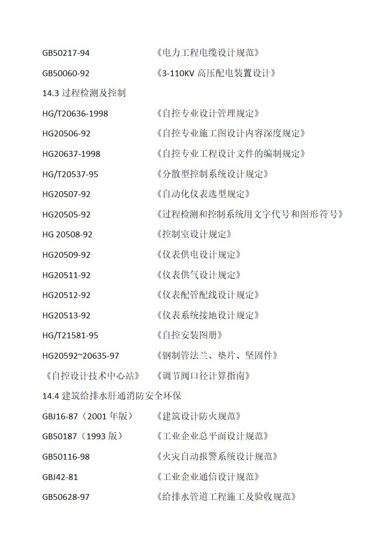 液体空分生产项目可行性研究报告.docx第12页