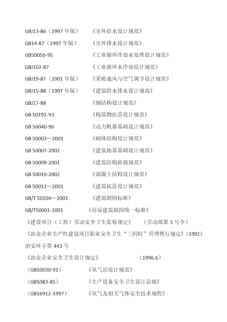 液体空分生产项目可行性研究报告.docx第13页