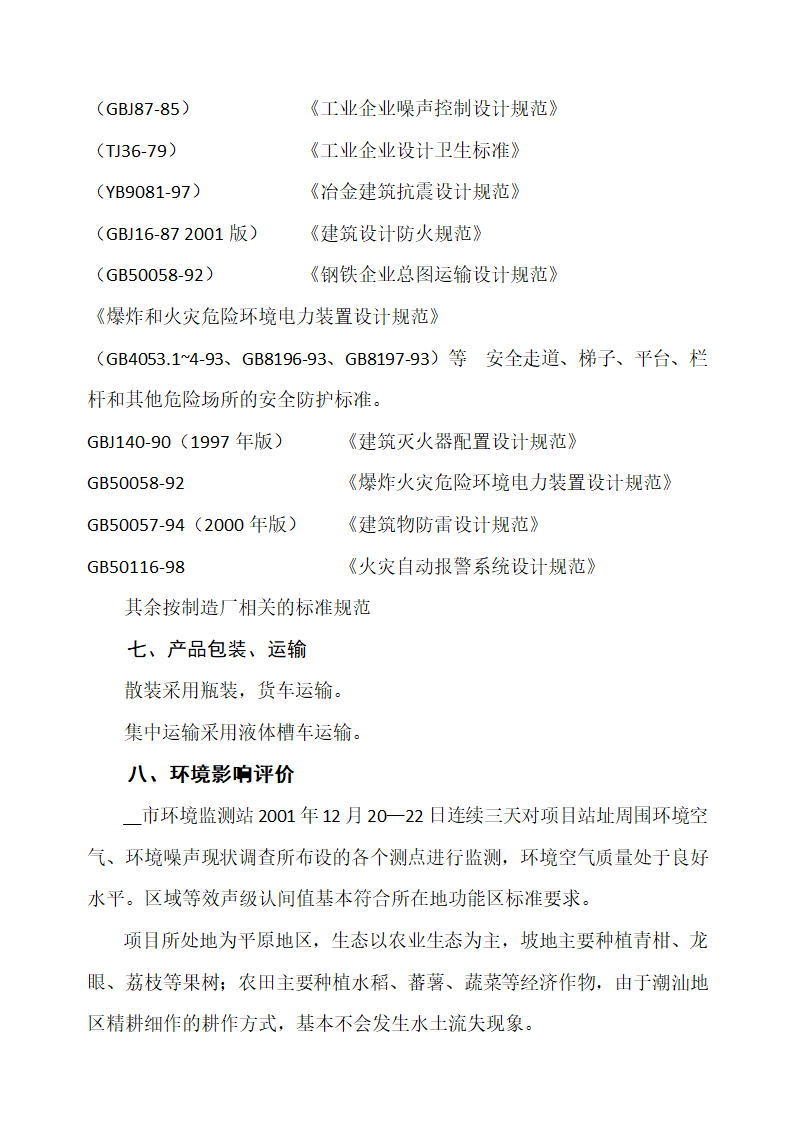 液体空分生产项目可行性研究报告.docx第14页