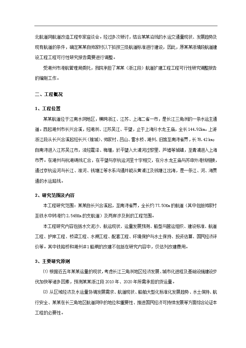 工程可行性研究调整报告.docx第6页