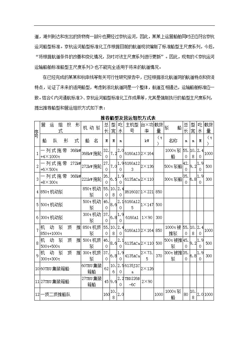 工程可行性研究调整报告.docx第11页