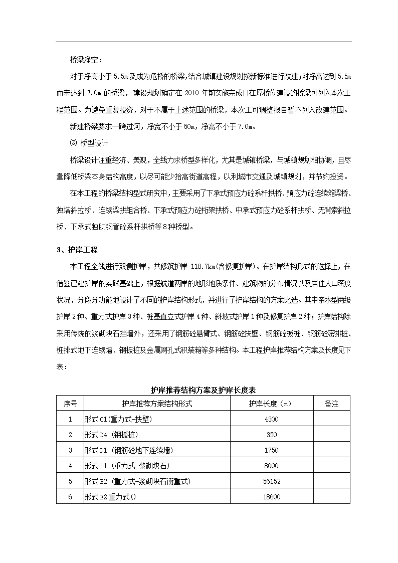 工程可行性研究调整报告.docx第19页