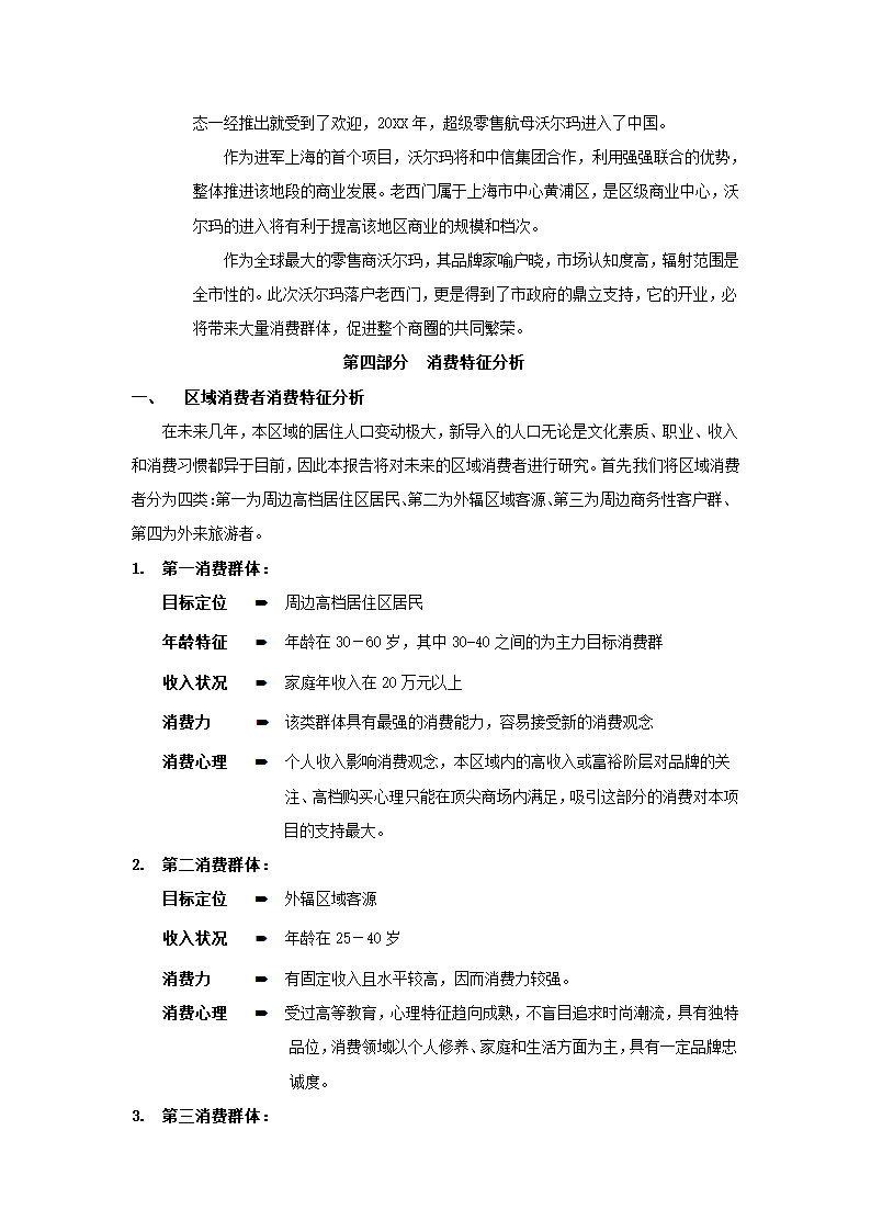 万平米社区商业市场报告.docx第5页