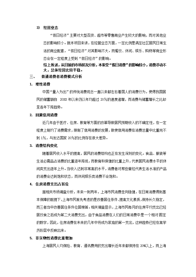 万平米社区商业市场报告.docx第9页