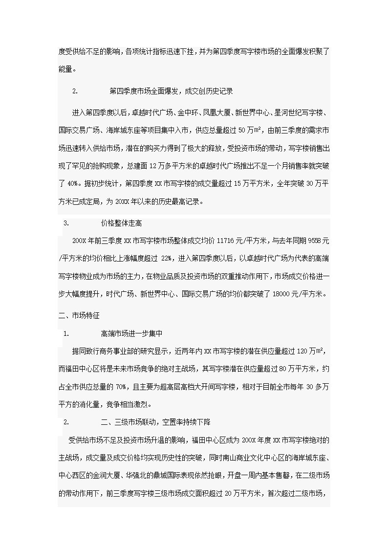 写字楼市场研究报告.docx第3页