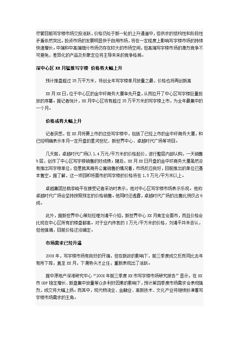 写字楼市场研究报告.docx第5页