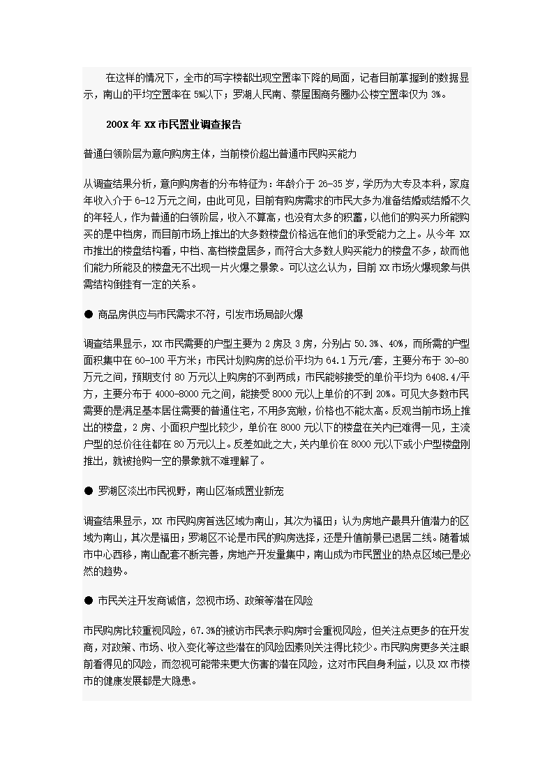 写字楼市场研究报告.docx第6页