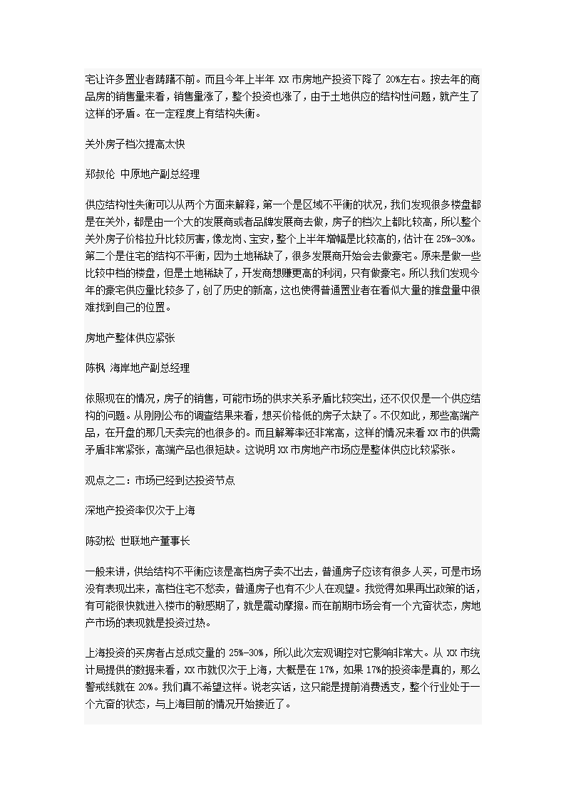 写字楼市场研究报告.docx第8页