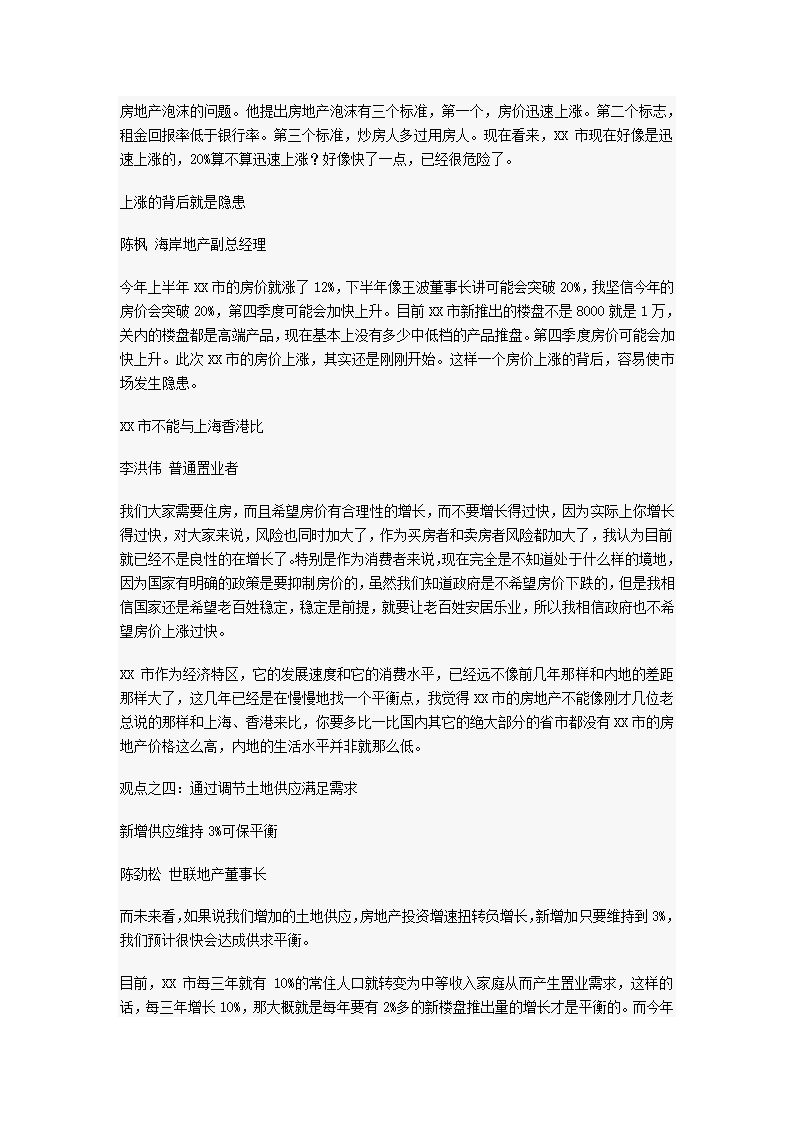 写字楼市场研究报告.docx第10页