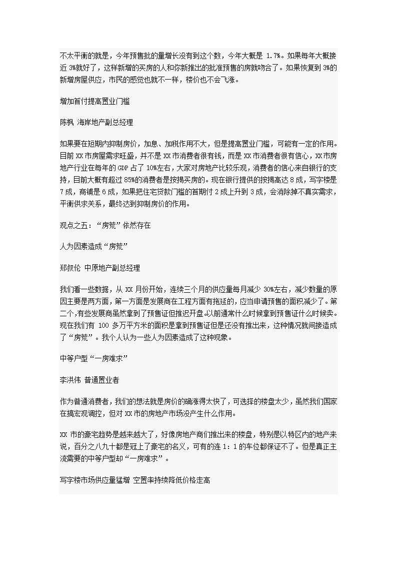 写字楼市场研究报告.docx第11页